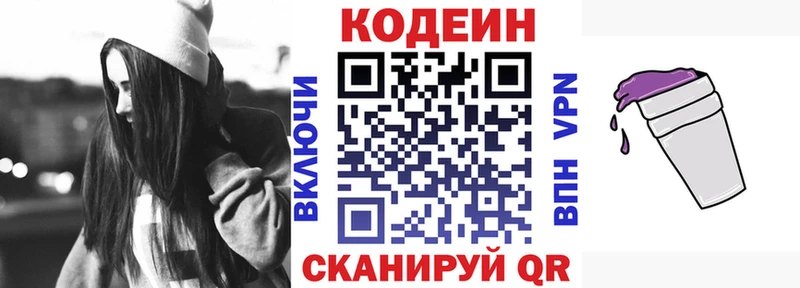 Кодеиновый сироп Lean Purple Drank гидра маркетплейс Звенигово